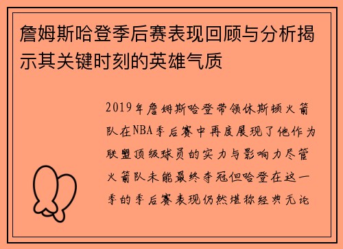 詹姆斯哈登季后赛表现回顾与分析揭示其关键时刻的英雄气质 詹姆斯哈登季后赛表现回顾与分析揭示其关键时刻的英雄气质