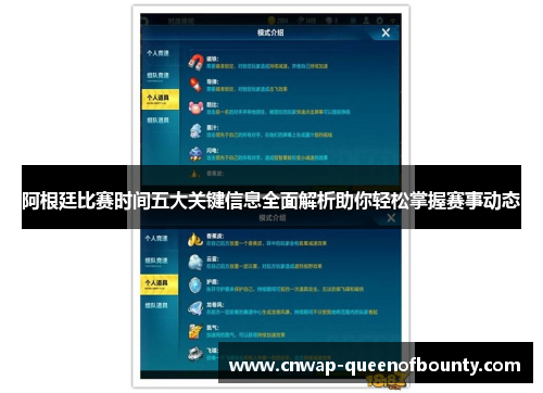 阿根廷比赛时间五大关键信息全面解析助你轻松掌握赛事动态 阿根廷比赛时间五大关键信息全面解析助你轻松掌握赛事动态