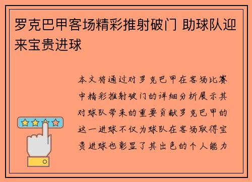 罗克巴甲客场精彩推射破门 助球队迎来宝贵进球