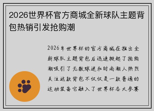 2026世界杯官方商城全新球队主题背包热销引发抢购潮
