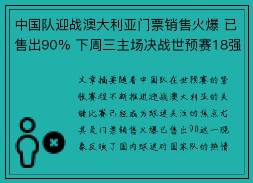 中国队迎战澳大利亚门票销售火爆 已售出90% 下周三主场决战世预赛18强
