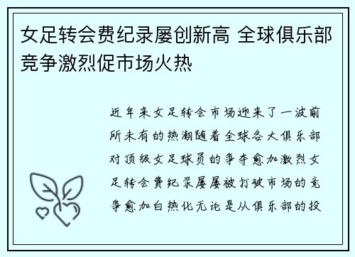 女足转会费纪录屡创新高 全球俱乐部竞争激烈促市场火热