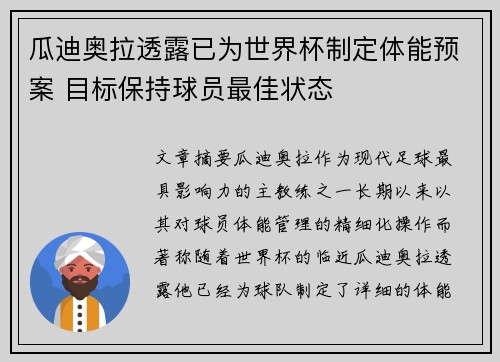 瓜迪奥拉透露已为世界杯制定体能预案 目标保持球员最佳状态